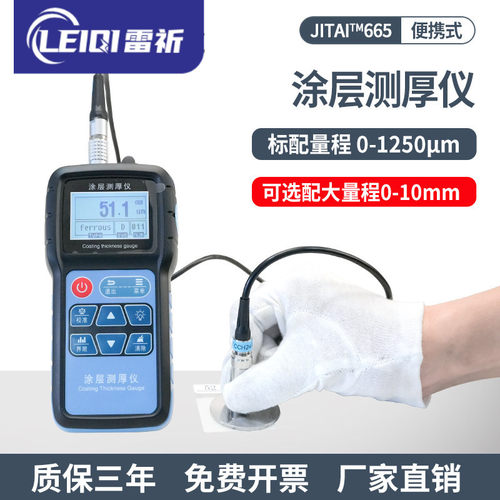 吉泰JITAI665涂层测厚仪高精度镀锌层防腐层防火层厚度漆面测量仪
