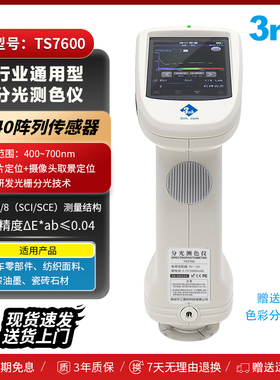 3nh三恩时TS7600/7700光栅分光测色仪花瓣植物果蔬颜色测量色差仪