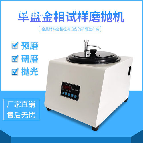 金相试样无级调速单盘出水磨抛机