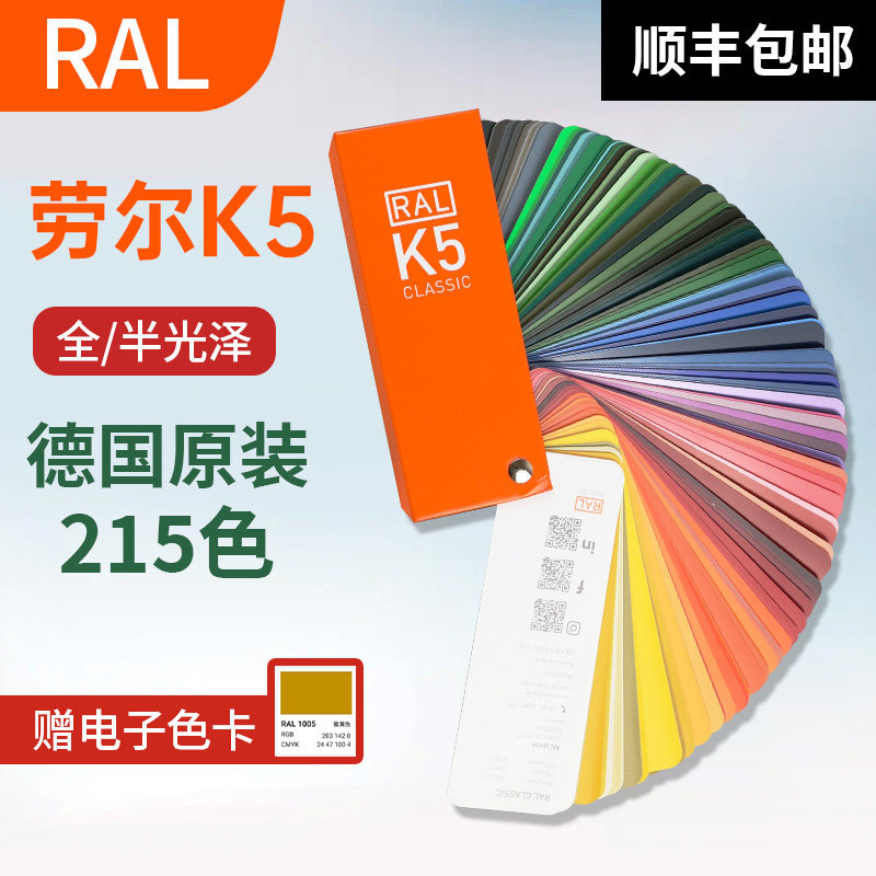 开票ral光泽欧标水性塑胶色卡