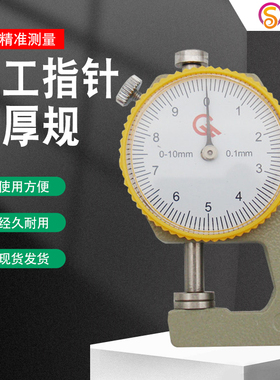 泸工测厚仪测厚表厚度表厚度规0-10mm 0-20mm精度0.1mm纸张电线管