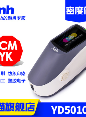 3nh/三恩驰YD5010光栅分光测色密度仪油墨印刷纺织印染菲林密度计