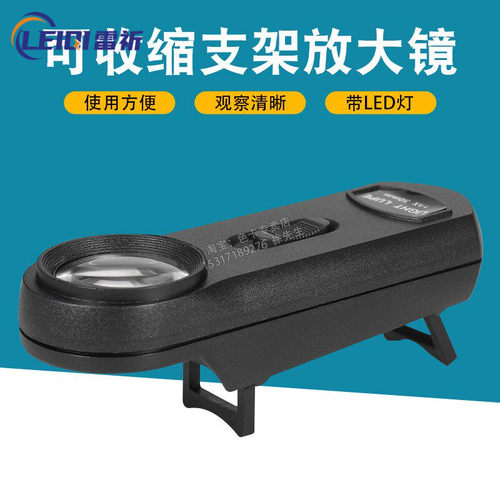 10倍LED灯可收缩支架高清放大镜