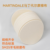 马丁代尔羊毛布SM25附布耐磨羊毛布martindale摩擦布测试布羊毛布