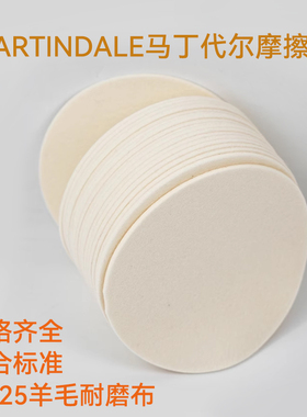 马丁代尔羊毛布SM25附布耐磨羊毛布martindale摩擦布测试布羊毛布
