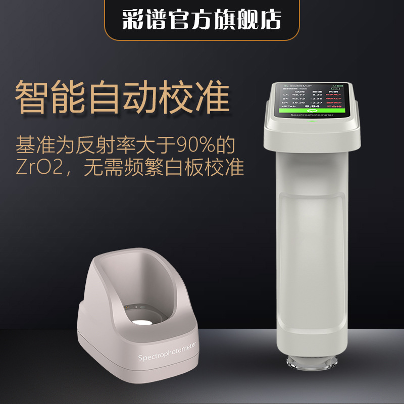 彩谱ds-700d分光测色仪便携式色差仪高精度塑料纺织品色差检测仪