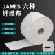 JAMES DW多纤维布六种纤维附布六色布六纤布洗水布摩擦布 HEAL