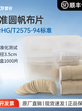 雷祈标准棉帆布片渗透性测试