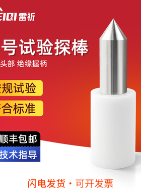 标准41号试验探棒试具41号IEC61032安规测试GB16842人体触及灼热