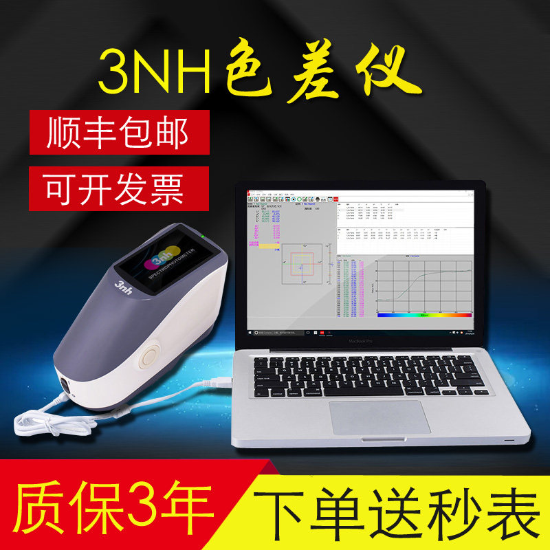 3nh三恩驰色差仪YS3060带UV光源高精度光栅分光测色仪颜色分析仪