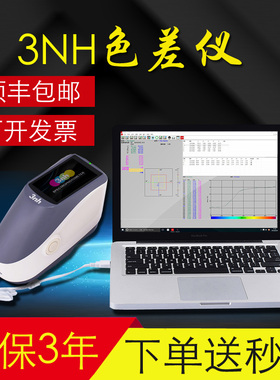 3nh三恩驰色差仪YS3060带UV光源高精度光栅分光测色仪颜色分析仪