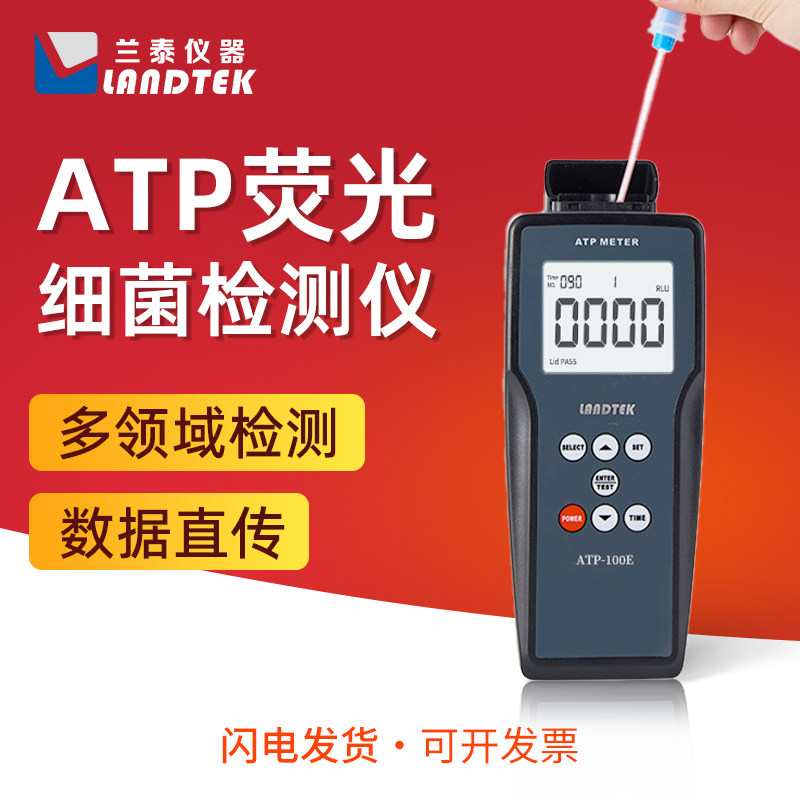 细菌餐具学校食堂ATP荧光检测仪图片