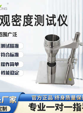 塑料表观密度测定仪GB/T3402、GB/T1636氯乙稀树脂表观密度测定仪