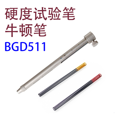 标格达BGD511漆膜硬度计硬度笔牛顿笔试验笔划痕笔硬度棒硬度计
