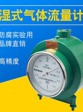 LMF-2/1防腐实验用流量计湿式气体流量计LML-1防腐型5升LML-2气体