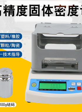 MH-300A固体液体密度计粉末测试仪PVC数字密度仪比重计黄金检测仪