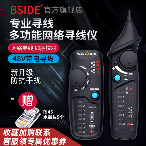 智能网络通断信号寻线仪查线器多功能测试巡线仪对线器套装抗干扰