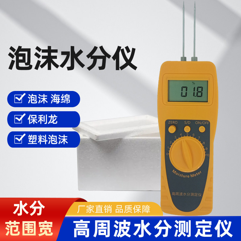 泡沫水分仪泡沫海绵含水率测试仪水分测定仪测量仪JK-100P