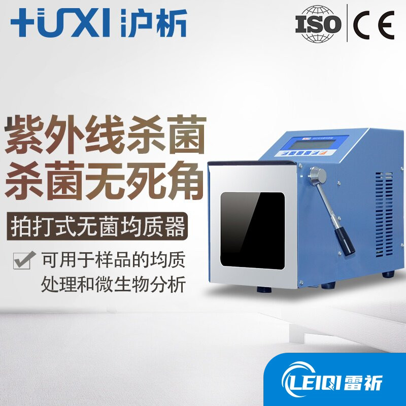 沪析HX4拍打式无菌均质器实验室均质机消毒杀菌可加温液晶混合器
