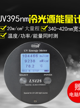 UV395nm冷光源能量计平行光曝光机能量计UV灯能量测试仪1年质保