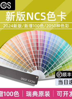 瑞典NCS色卡国际标准涂料建筑设计A-6哑光Index 2050色 2024新版