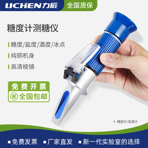 力辰手持糖度计水果糖分折光仪切削液浓度测量仪冰点仪盐度酒度计