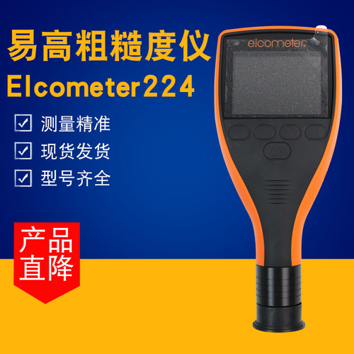 易高Elcometer224数字式表面粗糙度仪- E224C-BI整体式基本型