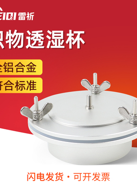 雷祈YM-11织物透湿杯吸湿法蒸发薄膜压环平衡硅胶涂层GB/T12704