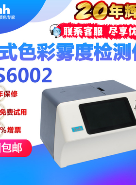 3nh台式分光色彩雾度仪YS6002雾度透射率检测测色仪色差仪