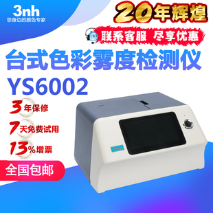 3nh台式 分光色彩雾度仪YS6002雾度透射率检测测色仪色差仪