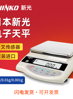 日本新光电子秤原装正品shinko黄金珠宝首饰天平GS1202高精密天平