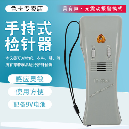 手持式检针器高精度服装金属探测