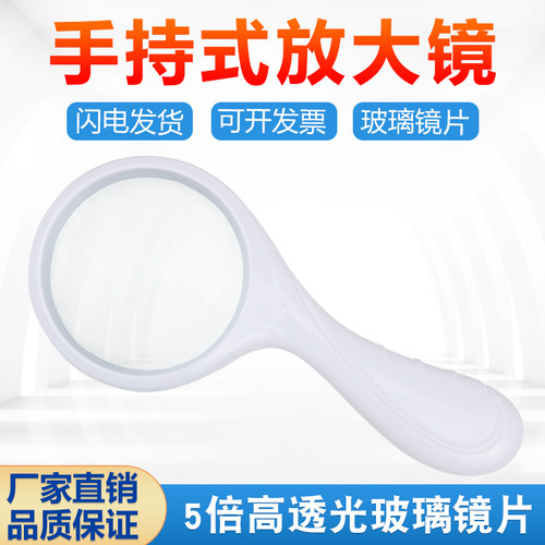 90mm弯柄塑料看地图课外放大镜