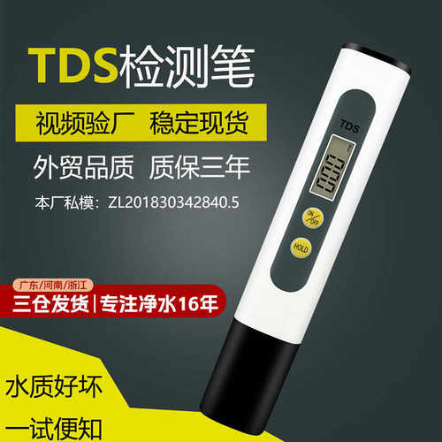 雷祈 tds笔水质测试笔家用测水笔tds检测笔 现货tds水质检测笔
