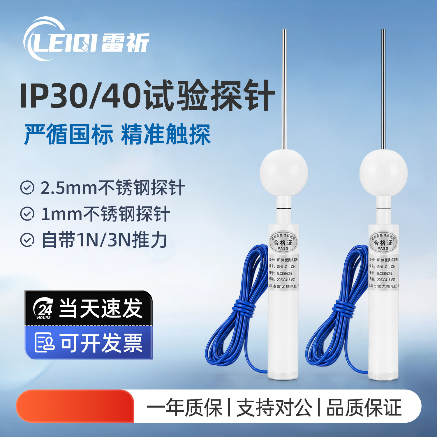 雷祈IP40带1N推力试验探针IP3X试验探针C型试验探棒试具D安规试验