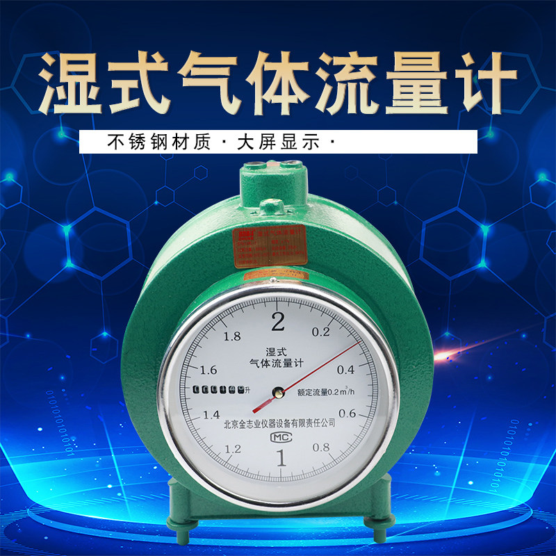防腐型湿式气体流量计lml-2大型实验室工程bsd-1高精度流速流量表