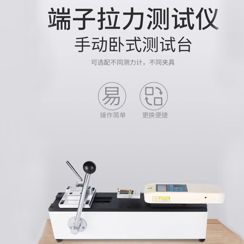 思为数显端子拉力测试仪试验机手动卧式测试台机架线束插拔力检测