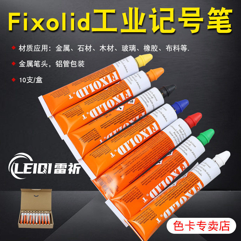 Fixolid工业记号笔螺栓防松标记漆红橙黄白色金属油漆T300标签笔