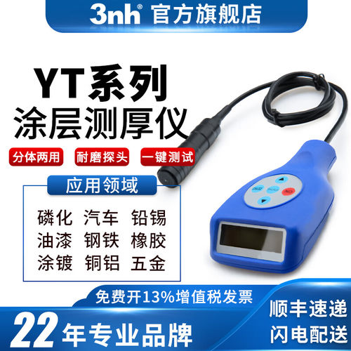3nh膜厚仪金属铝板涂层油漆汽车表面检测漆膜仪YT4500-P1一体两用