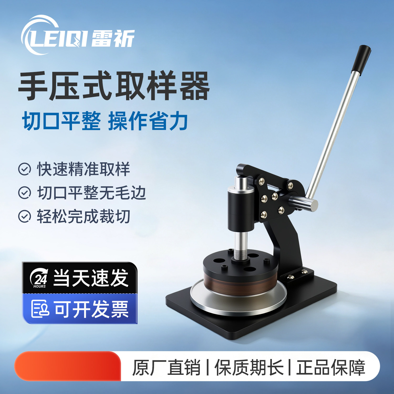 雷祈手压式圆盘取样机纸张纺织面料克重仪取样器布料薄膜取样仪