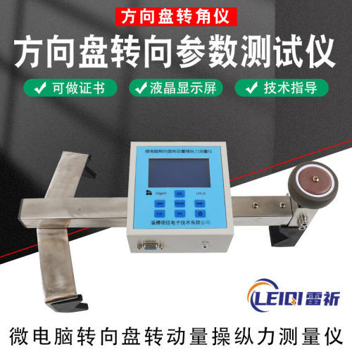 方向盘转向力测试仪SZX-2D转向性能参数测试仪自动转向角扭矩检测 - 封面