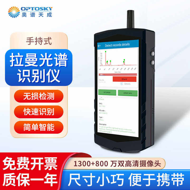 奥谱天成 拉曼光谱识别仪ATR6500系统无损检测手持式光谱测试仪