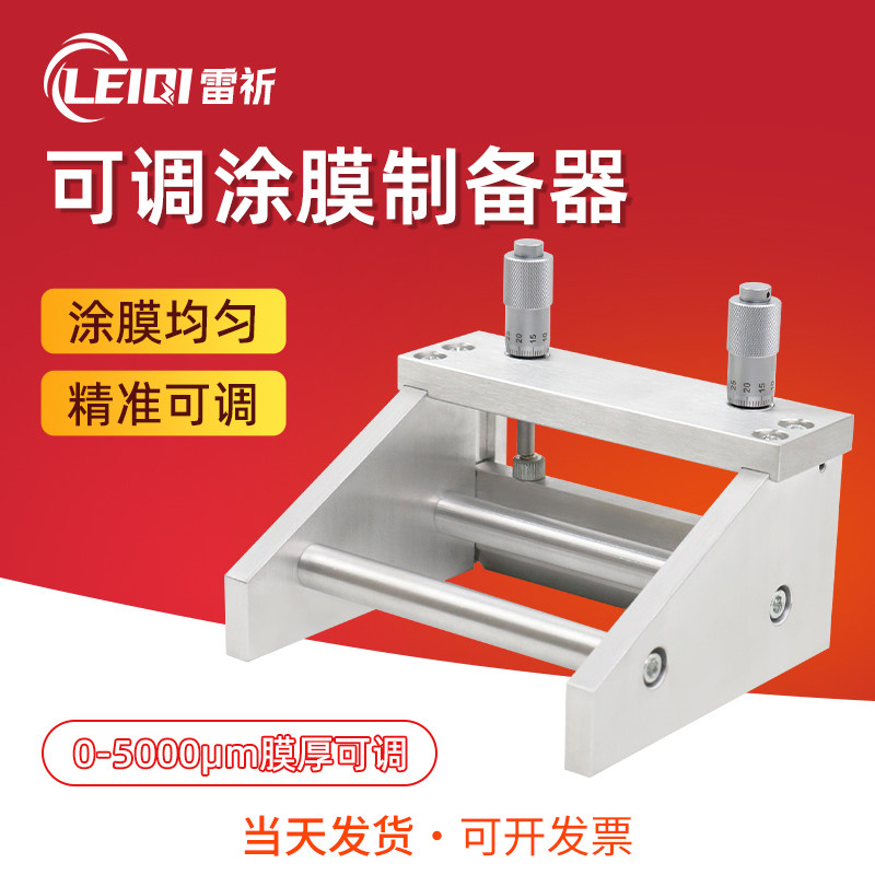 雷祈升级款可调式湿膜制备器KTQ漆膜刮刀涂布器油漆高精度制膜器