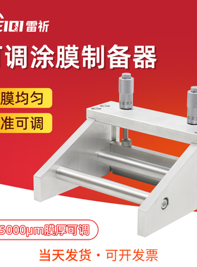 雷祈升级款可调式湿膜制备器KTQ漆膜刮刀涂布器油漆高精度制膜器