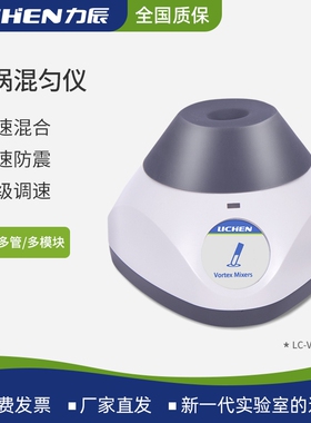 力辰漩涡混匀仪实验室迷你点动混匀器西林瓶震荡滚轴涡旋仪振荡器