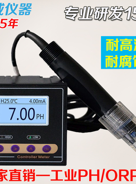 工业在线pH计pH控制器在线ORP计酸度计pH传感器在线PH电极探头