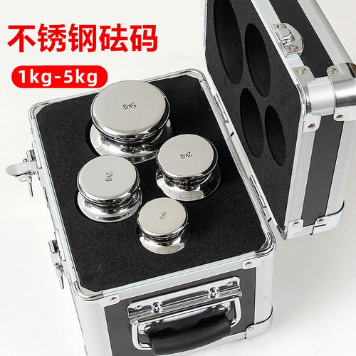 1kg-5kg套装 M1F2F1E2级不锈钢砝码 砝码套装 配铝合金包装盒