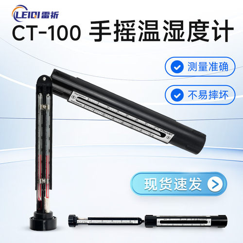 德国高科CT100手摇湿度计易高吊索湿度计温湿度摇表BACHARACH