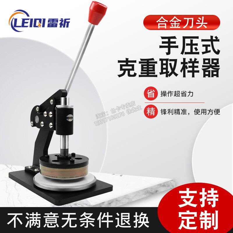 雷祈手压式圆盘取样机纸张纺织面料克重仪取样器布料薄膜取样仪