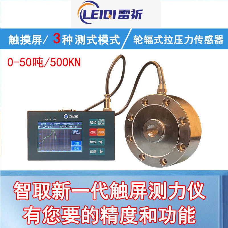 智取LF-500KN轮辐式高精数显试触摸屏推拉力计拉压力测试仪测力计图片